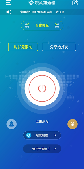 旋风加速官方网站android下载效果预览图